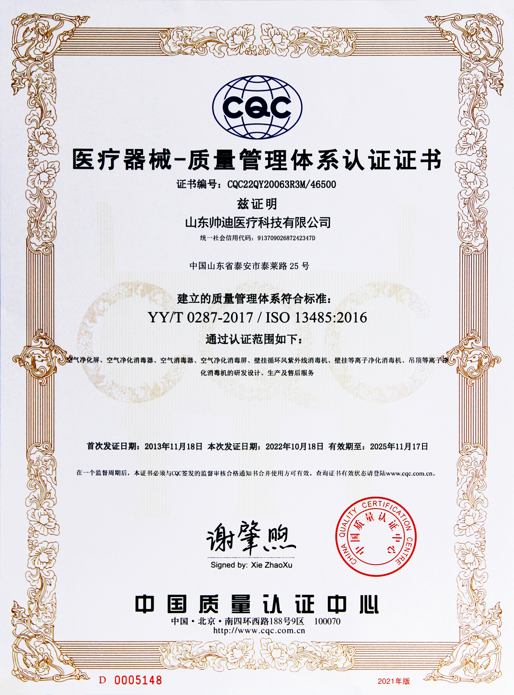 ISO13485醫(yī)療器械質(zhì)量體系認證