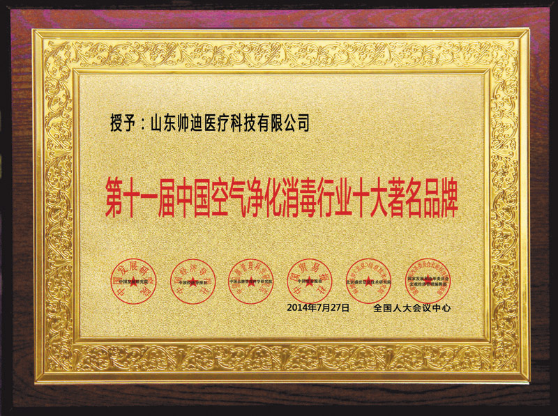 中國空氣凈化消毒行業(yè)十大著名品牌