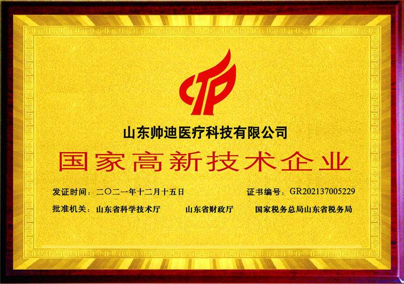 國家高新技術(shù)企業(yè)