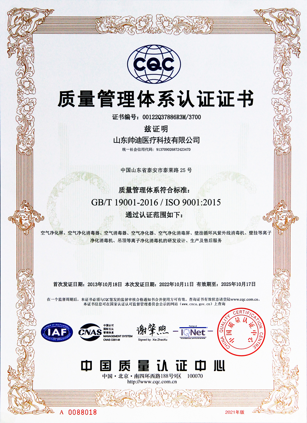 ISO9001質(zhì)量體系認證