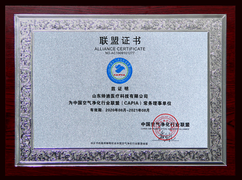 中國空氣凈化行業(yè)常務理事單位