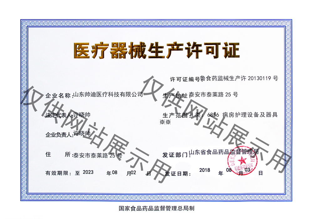 醫(yī)療器械生產(chǎn)許可證