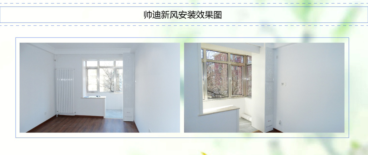 帥迪新風(fēng)SADY-XFS-C2